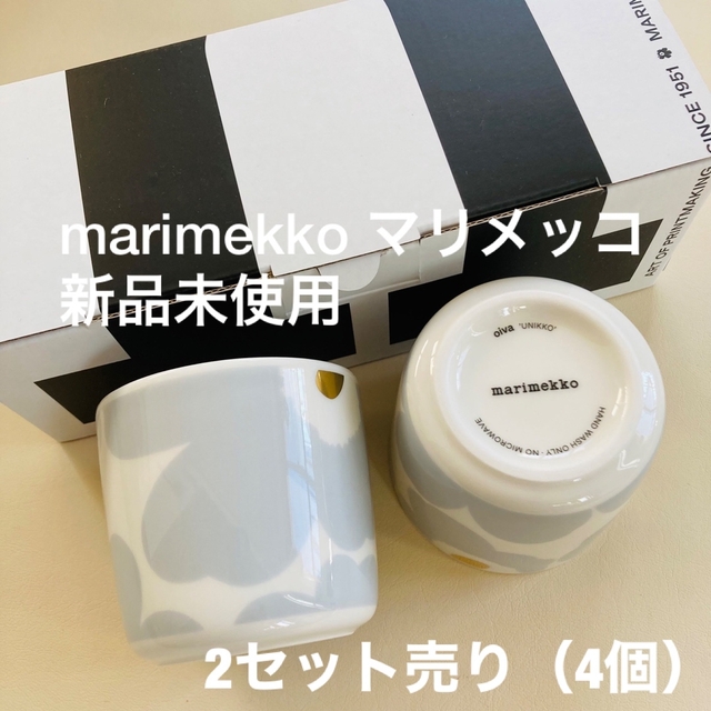 冬の華 再値下げ 新品未使用 marimekko アイシーグレー 2020
