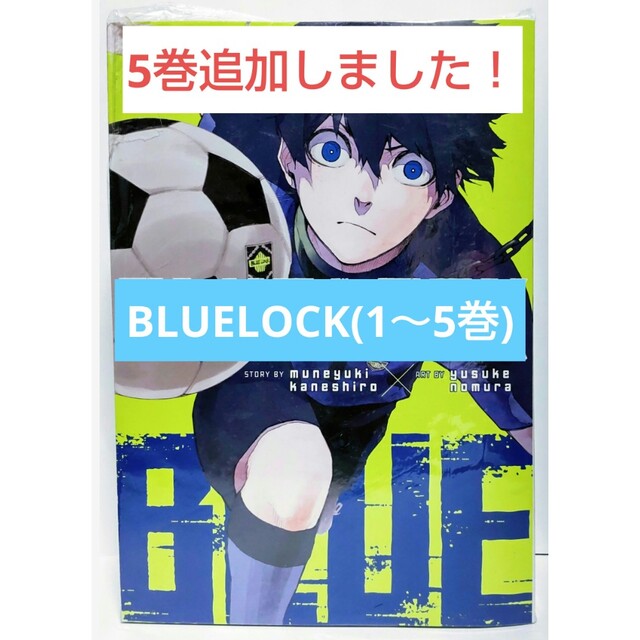 英語版コミック】ブルーロック(1～5巻) BLUE LOCK 【現品限り一斉