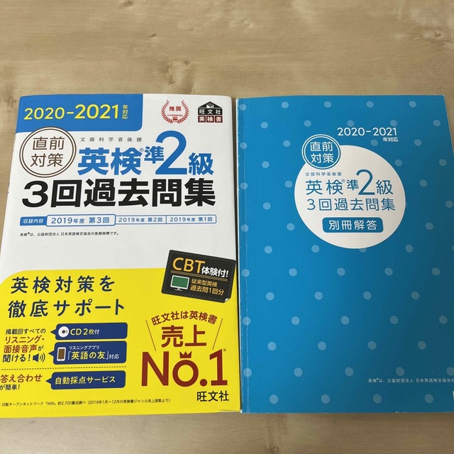 直前対策英検準２級３回過去問集 ＣＤ２枚付き ２０２０－２０２１年対応 エンタメ/ホビーの本(資格/検定)の商品写真