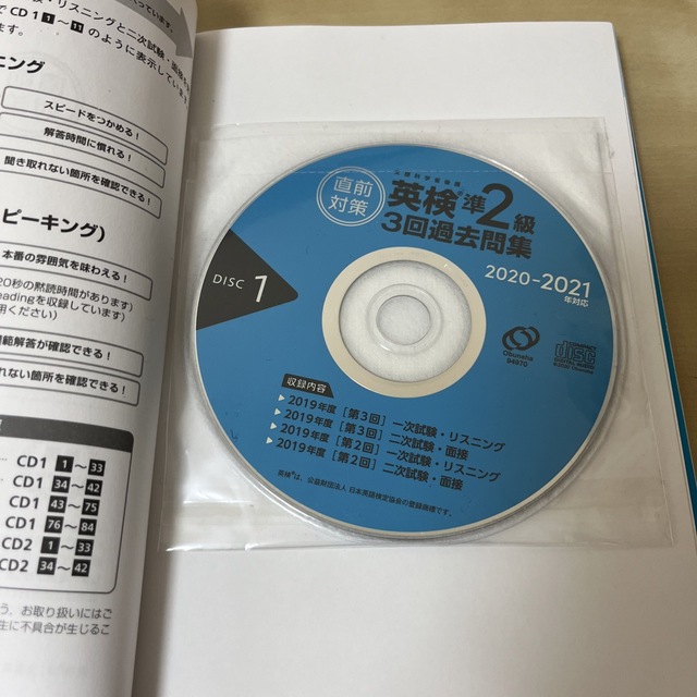 直前対策英検準２級３回過去問集 ＣＤ２枚付き ２０２０－２０２１年対応 エンタメ/ホビーの本(資格/検定)の商品写真