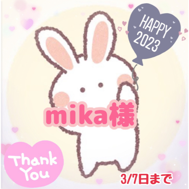 mika様 専用♡ jobs.saxafimedia.com