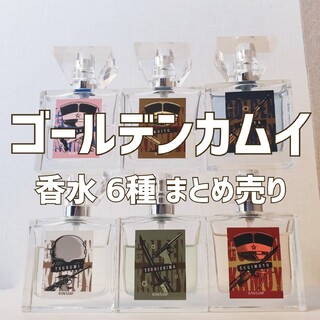 【ゴールデンカムイ】香水6種類　まとめ売り(その他)