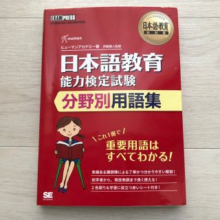 日本語教育能力検定試験分野別用語集(語学/参考書)