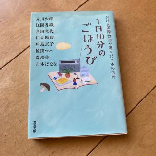 １日１０分のごほうび(その他)