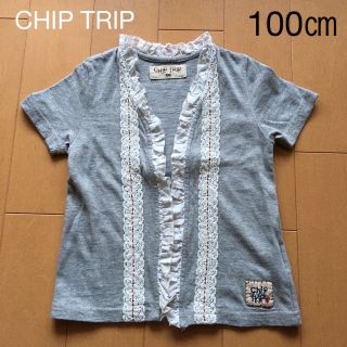 チップトリップ(CHIP TRIP)のCHIP TRIP チップトリップ　カーディガン（100㎝）(カーディガン)