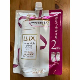 ラックス(LUX)のLux スーパーリッチシャイン詰め替え(コンディショナー/リンス)