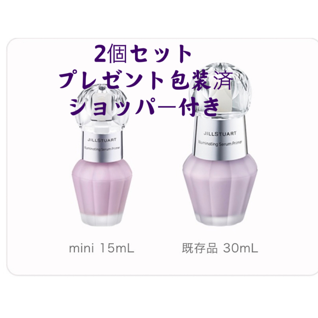 ジルスチュアートイルミネイティングセラムプライマー02 + ミニサイズ15ml