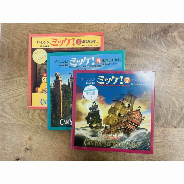 小学館(ショウガクカン)のチャレンジミッケ！  3冊セット エンタメ/ホビーの本(絵本/児童書)の商品写真