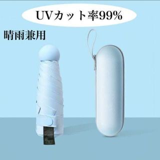 晴雨兼用 傘 折りたたみ傘 折りたたみ UVカット 雨傘 日傘 ケース付(傘)