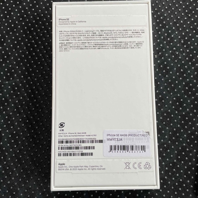 iPhone SE3 64GB （PRODUCT）RED 【美品】