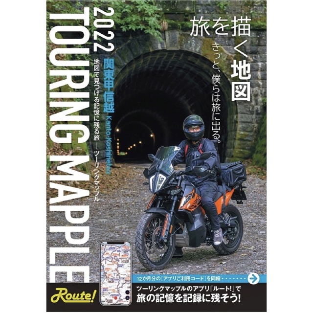 旺文社(オウブンシャ)のツーリングマップル　2022 関東甲信越 エンタメ/ホビーの本(地図/旅行ガイド)の商品写真