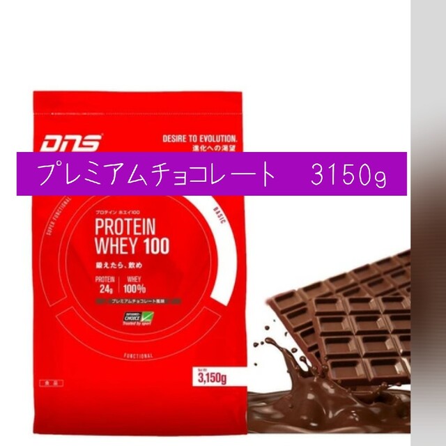 DNS(ディーエヌエス)のDNS プレミアムチョコレート 食品/飲料/酒の健康食品(プロテイン)の商品写真