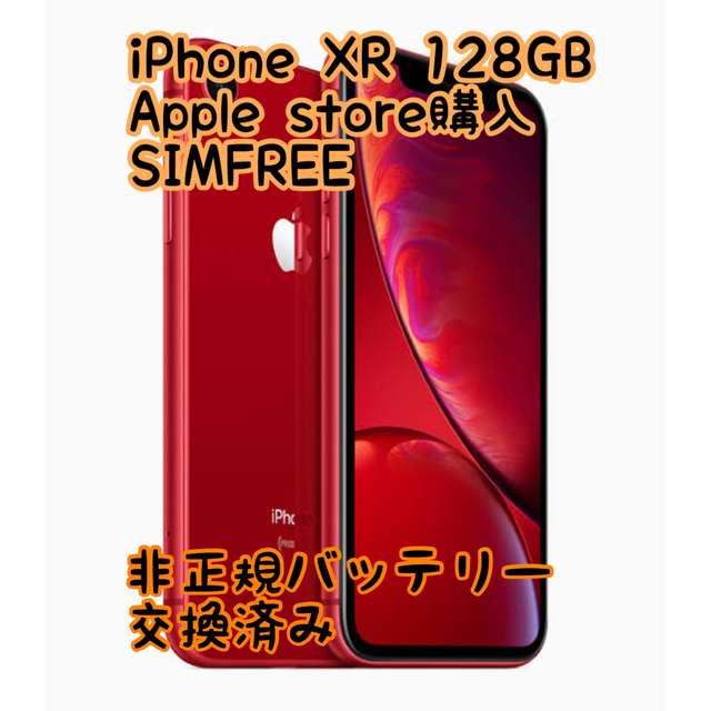 iPhone(アイフォーン)のiphone xr 128GB RED SIMFREE 版 スマホ/家電/カメラのスマートフォン/携帯電話(スマートフォン本体)の商品写真