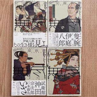 無尽 1~4巻 岡田屋鉄蔵(青年漫画)