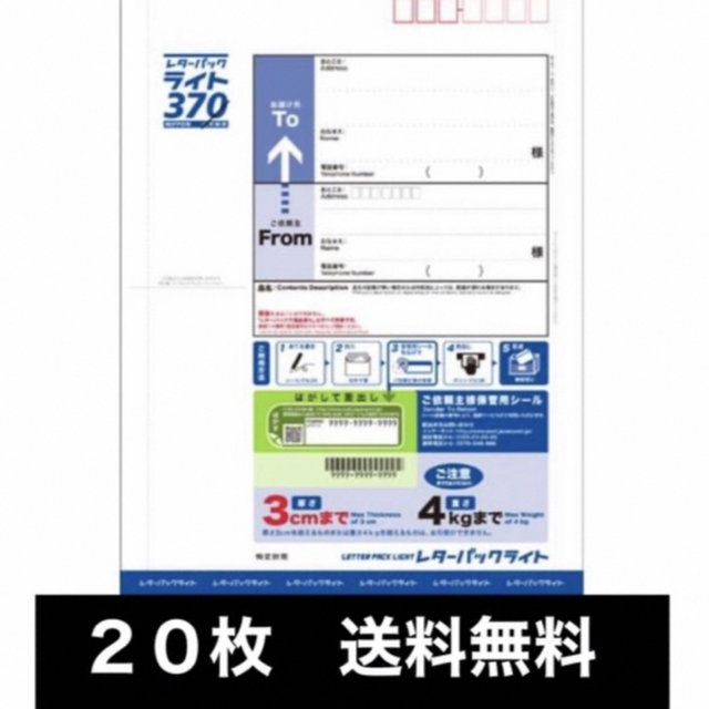 未使用 レターパックライト20枚セット 送料無料 - オフィス用品一般