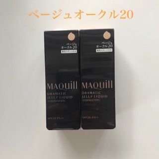 マキアージュ(MAQuillAGE)のマキアージュドラマティックジェリーリキッドファンデーションベージュオークル20(ファンデーション)