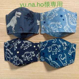 子供用　マスク　大臣風　立体　ハンドメイド　恐竜(外出用品)