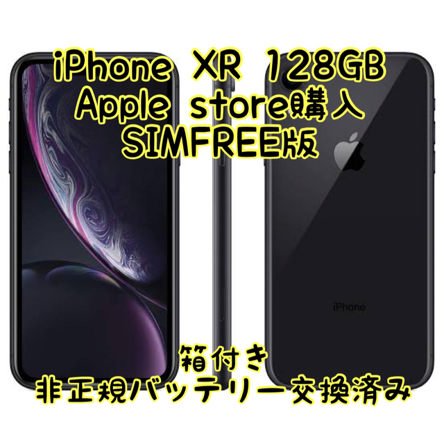 iPhone(アイフォーン)のiphone xr 128gb black simfree版 スマホ/家電/カメラのスマートフォン/携帯電話(スマートフォン本体)の商品写真