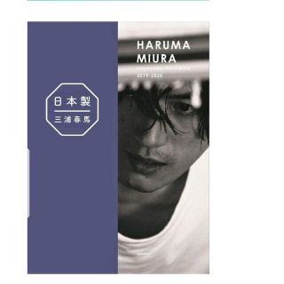 ＨＡＲＵＭＡ ＭＩＵＲＡ Ｄｏｃｕｍｅｎｔａｒｙ ＰＨＯＴＯ ＢＯＯＫ ２０１９(その他)