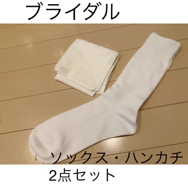 JUNKO SHIMADA(ジュンコシマダ)のブライダル　靴下&ハンカチセット レディースのファッション小物(ハンカチ)の商品写真