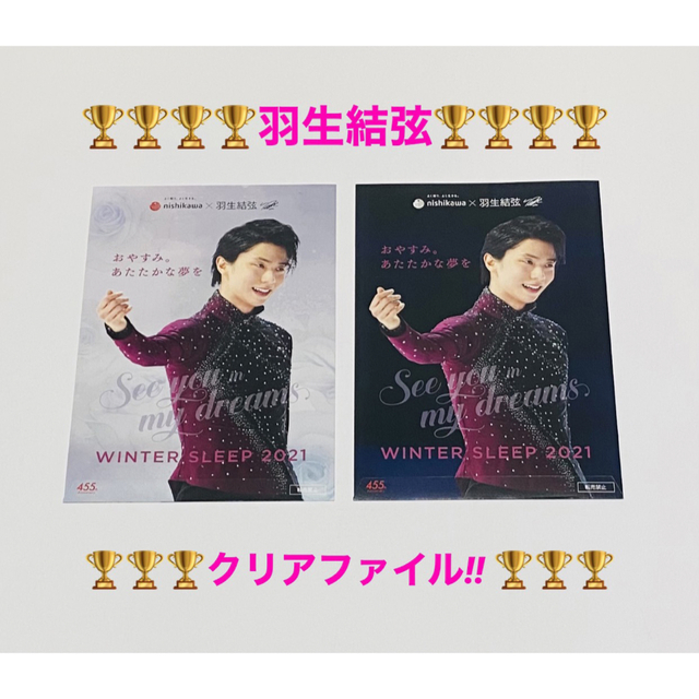 西川 - 羽生結弦 クリアファイル 8枚の通販 by 777.jp's shop