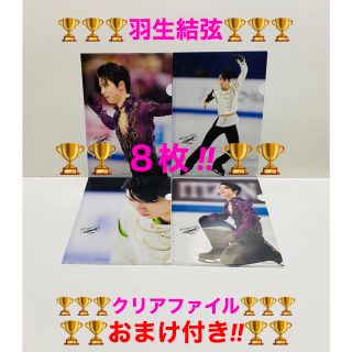 ニシカワ(西川)の羽生結弦 クリアファイル 8枚(スポーツ選手)