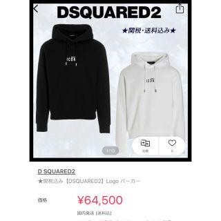 ディースクエアード(DSQUARED2)のディースクエアード　ドローストリングパーカーM(パーカー)