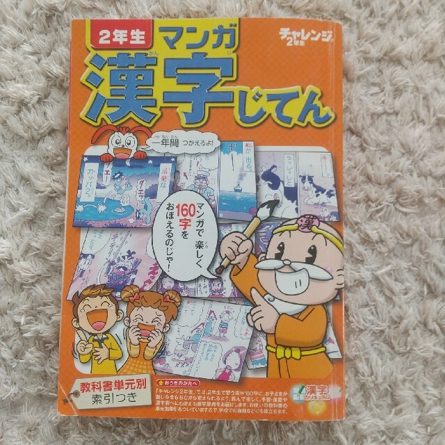 Benesse(ベネッセ)のチャレンジ 2年生 ベネッセ 進研ゼミ 小学生講座 セット キッズ/ベビー/マタニティのおもちゃ(知育玩具)の商品写真