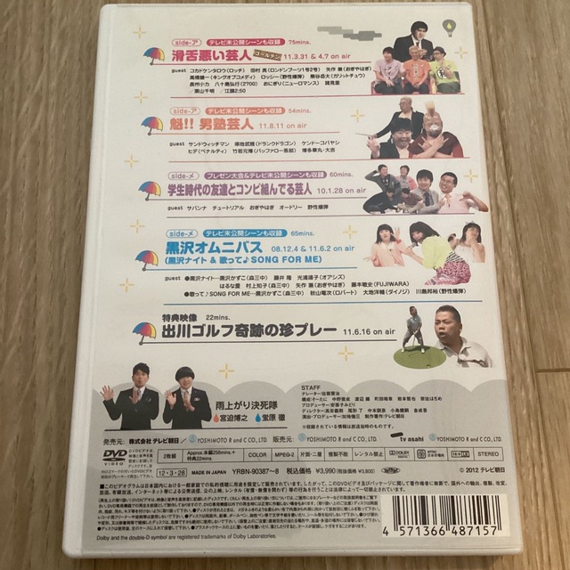 アメトーーク！魁‼︎男塾芸人　DVD21 DVD エンタメ/ホビーのDVD/ブルーレイ(お笑い/バラエティ)の商品写真