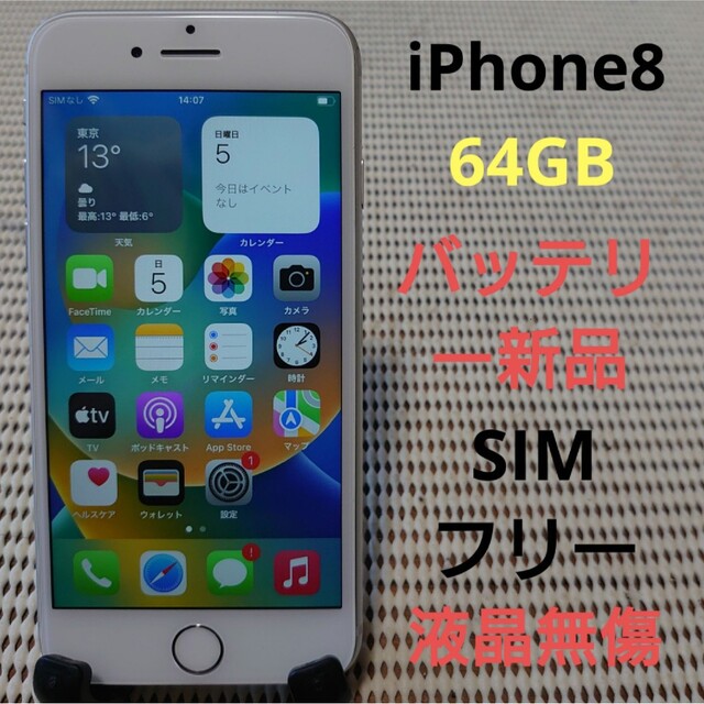 完動品SIMフリー液晶無傷iPhone8本体64GBシルバーau判定○ シップス スマホ/家電/カメラ