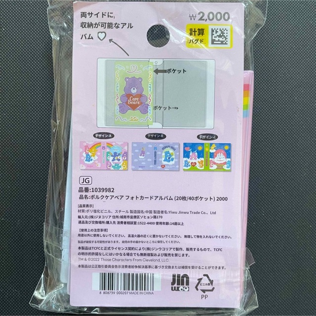 CareBears(ケアベア)の【新品・未開封】韓国限定🇰🇷 ケアベア　フォトカードアルバム　デザインA エンタメ/ホビーのタレントグッズ(アイドルグッズ)の商品写真