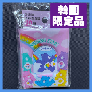 ケアベア(CareBears)の【新品・未開封】韓国限定🇰🇷 ケアベア　フォトカードアルバム　デザインA(アイドルグッズ)