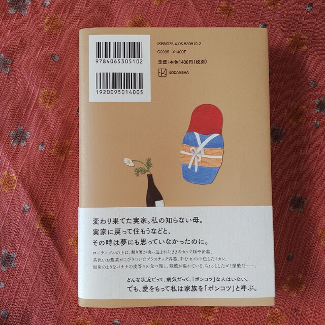 ポンコツ一家 エンタメ/ホビーの本(文学/小説)の商品写真