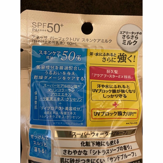 ANESSA(アネッサ)のアネッサ日焼け止め コスメ/美容のボディケア(日焼け止め/サンオイル)の商品写真