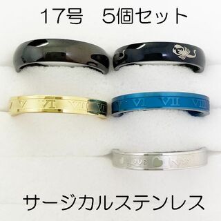 17号　サージカルステンレス　高品質　まとめ売り　指輪　ring791(リング(指輪))