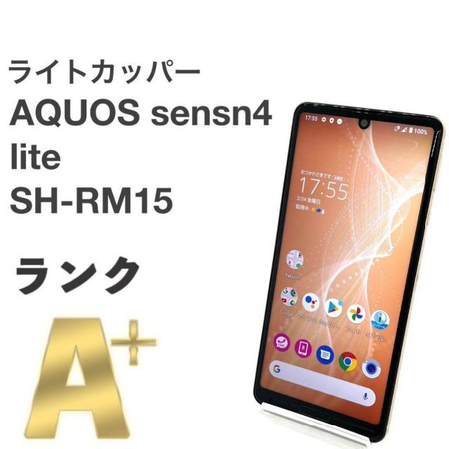 AQUOS　sense4　SH-RM15 SIMフリー　シルバー　ケース2個