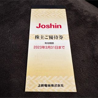 未使用 Joshin 上新電機 株主優待 5000円分(ショッピング)