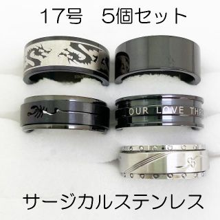 17号　サージカルステンレス　高品質　まとめ売り　指輪　ring792(リング(指輪))