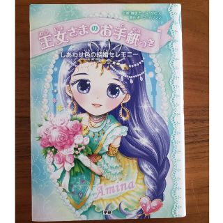 しあわせ色の結婚セレモニ－(絵本/児童書)