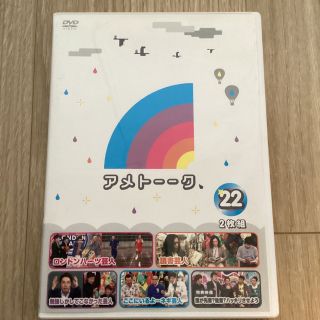 アメトーーク！DVD22 DVD(お笑い/バラエティ)