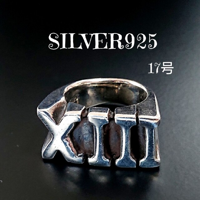 4993 SILVER925 超重厚 XIII 13 サーティーンリング17号 メンズのアクセサリー(リング(指輪))の商品写真