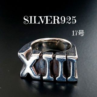 4993 SILVER925 超重厚 XIII 13 サーティーンリング17号(リング(指輪))