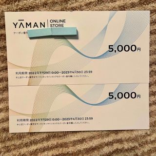 ヤーマン(YA-MAN)の10000円分 YA-MAN ヤーマン株主優待券(ショッピング)