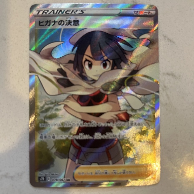 ポケモンカード ヒガナの決意 SR-connectedremag.com