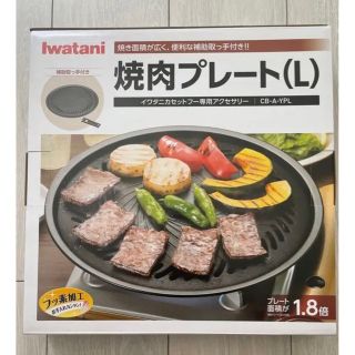 イワタニ(Iwatani)の焼肉プレート(L) CB-A-YPL(調理道具/製菓道具)