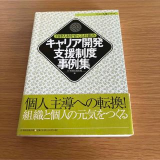 キャリア開発支援制度事例集(ビジネス/経済)