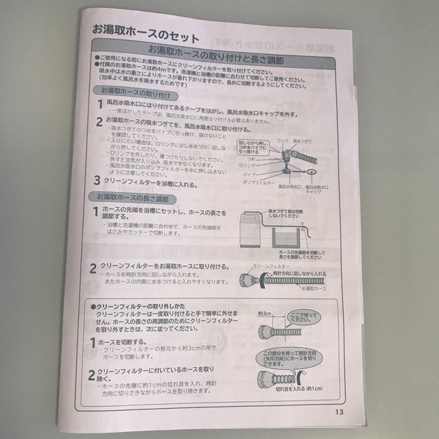 日立(ヒタチ)の洗濯機お湯取りホース（吸水ホース）4m スマホ/家電/カメラの生活家電(洗濯機)の商品写真