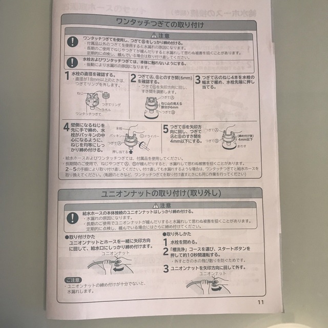 日立(ヒタチ)の洗濯機お湯取りホース（吸水ホース）4m スマホ/家電/カメラの生活家電(洗濯機)の商品写真