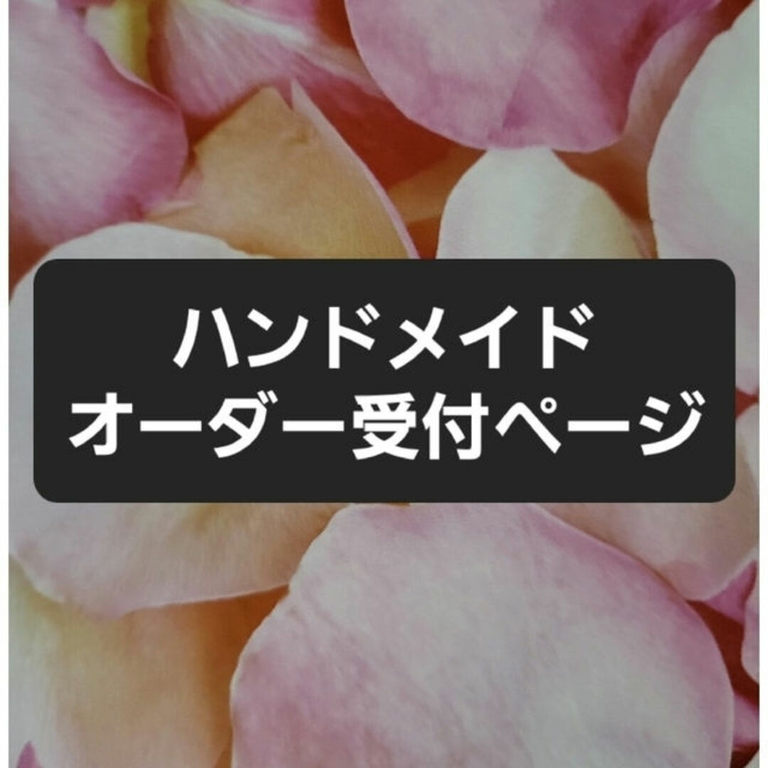 その他★ハンドメイド手甲･オーダー受付ページ★