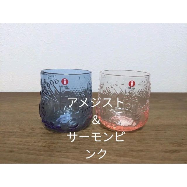 フルッタ　タンブラー　アメジスト＆サーモンピンク　2点